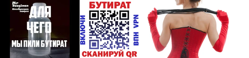 БУТИРАТ BDO  Сургут 